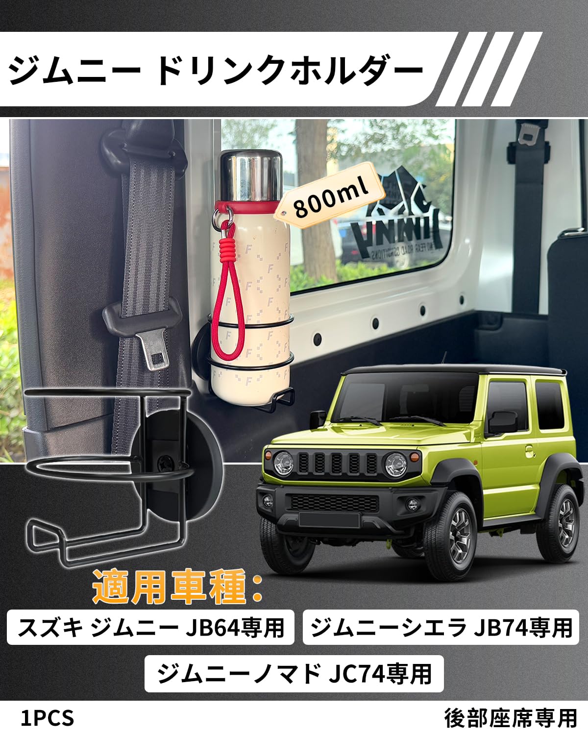 Amazon | 【強力マグネット】ジムニー ドリンクホルダー 後部座席専用
